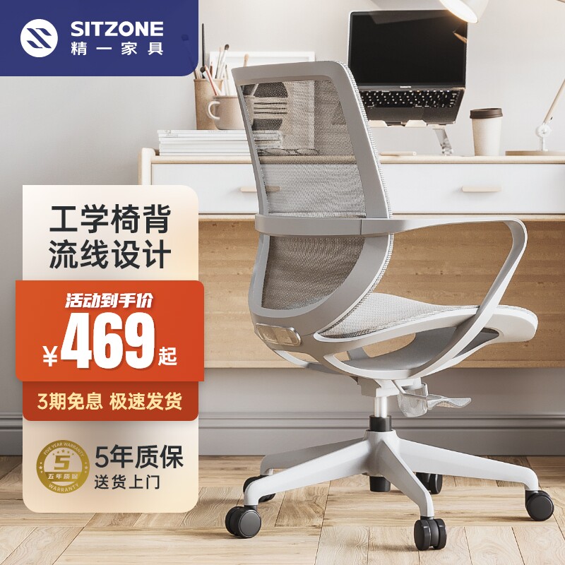 sitzone精一电脑椅 珊格勒人体工学椅办公家用椅子舒适久坐透气椅高性价比高么？