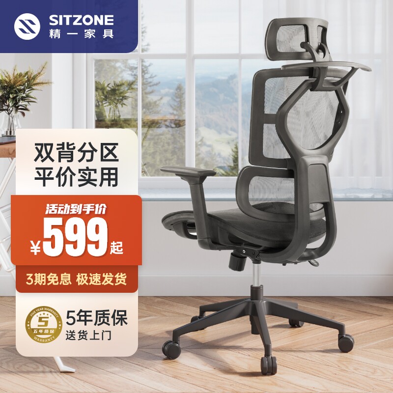 sitzone精一人体工学椅367全网电脑椅办公椅久坐电竞椅家用靠背椅怎么看?