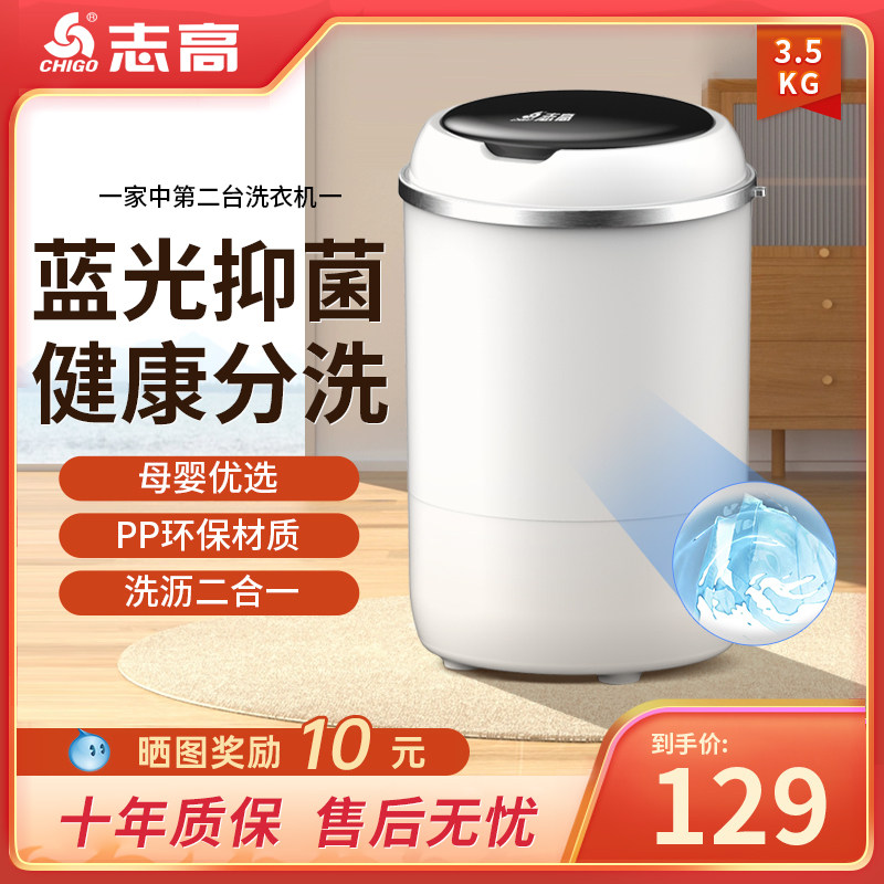 志高小型迷你洗衣机婴儿宝宝专用杀菌内衣裤袜子洗脱一体懒人神器