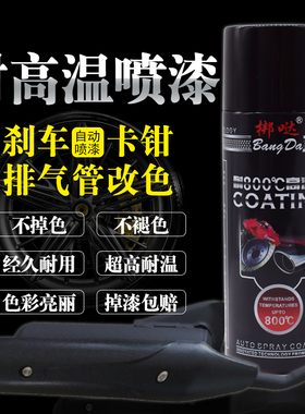 摩托车排气管耐热高温黑色自喷漆银色汽车发动机手喷漆防锈金属漆