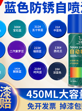 蓝色自喷漆金属漆防锈手摇喷漆宝石蓝闪光蓝彩钢瓦汽车三轮车专用