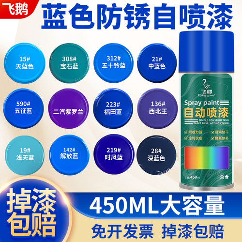 蓝色自喷漆金属漆防锈漆手摇喷漆