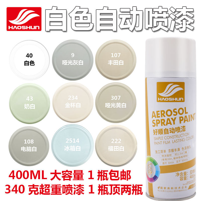 白色自喷漆手摇喷漆乳白奶白哑光黄白色油漆家具木器白色墙面涂鸦