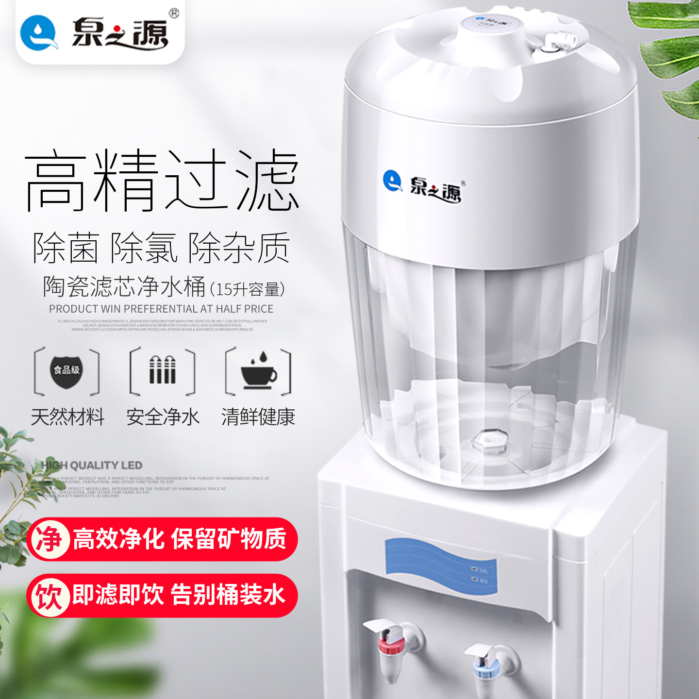 泉之源净水桶家用饮水机过滤桶客厅工厂自来水大容量易安装净水器
