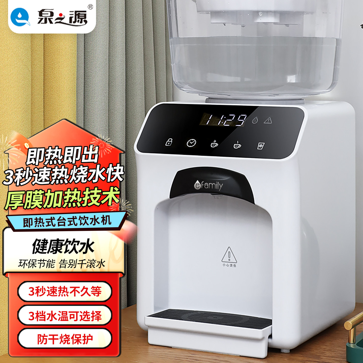 泉之源即热台式饮水机直饮智能冷热速热开水机家用办公室店铺通