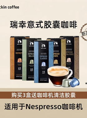 瑞幸咖啡原装进口胶囊咖啡意式浓缩10颗适配nespresso 小米胶囊机