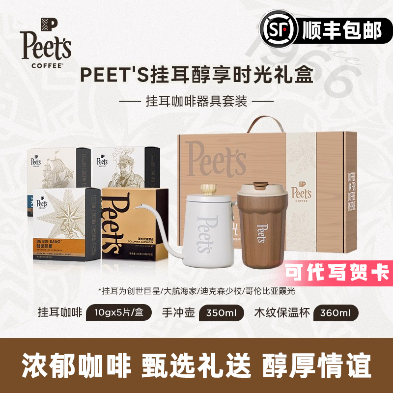 皮爷挂耳礼盒挂耳咖啡器具套装醇享时光大航海家挂耳咖啡手冲送礼,咖啡/麦片/冲饮,咖啡礼盒,淘宝优惠券,粉丝福利购,淘宝优惠卷