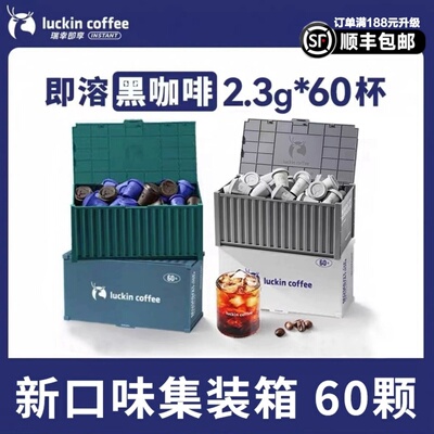 官方正品瑞幸咖啡集装箱冻干咖啡