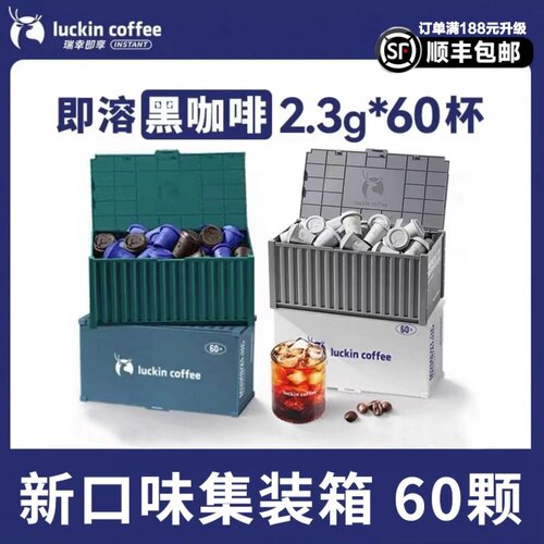 官方正品瑞幸咖啡集装箱冻干咖啡