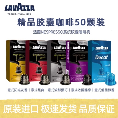 拉瓦萨官方正品胶囊咖啡美式意式