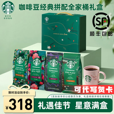 星巴克精品烘焙咖啡豆礼盒