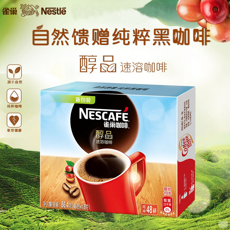 Nestle coffee Alcohol products Instant Instant Coffee powder No add Sucrose American style Italian 1.8g*48 Zhi Ti Shenin the Coffee/Oatmeal/Chongyin , Instant coffee/Coffee beans/Powder , Instant coffee  category - from Buy2taobao.com to provide professional Taobao agent buy service