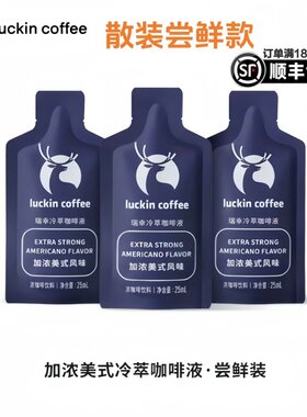 官方旗舰正品瑞幸咖啡冷萃咖啡液