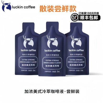 瑞幸咖啡咖啡冷萃咖啡液0脂速溶浓缩冰美式黑咖啡加浓美式黑咖啡