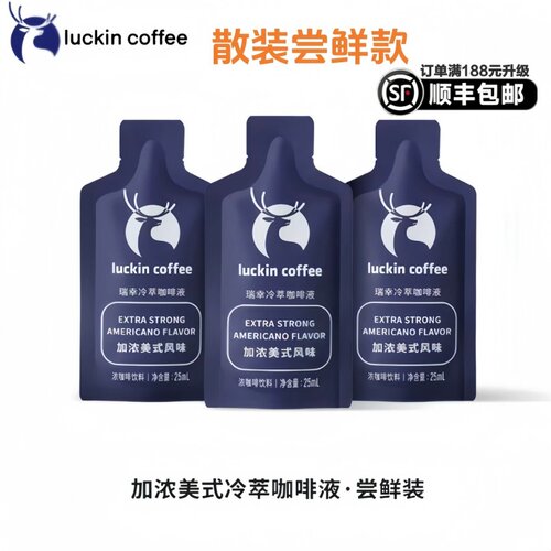官方旗舰正品瑞幸咖啡冷萃咖啡液