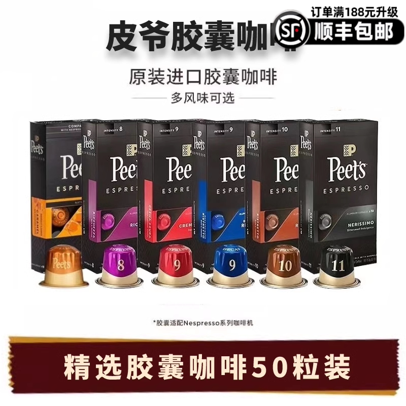 Peets皮爷官方旗舰正品胶囊咖啡图片