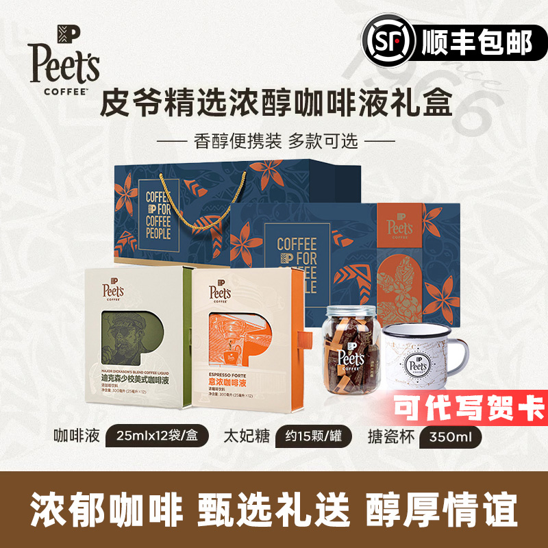 【咖啡液礼盒】Peets皮爷咖啡液意浓迪克森美式新鲜日期香醇送礼