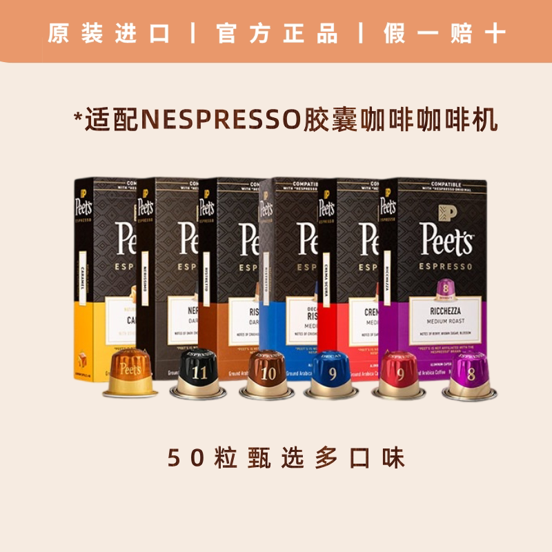 Peets皮爷官方正品胶囊咖啡10粒图片