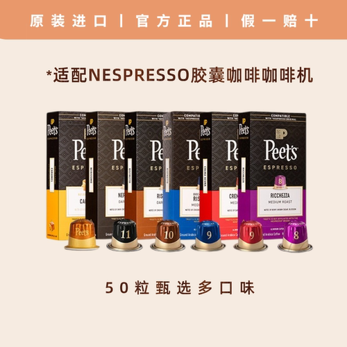 Peets皮爷官方正品胶囊咖啡10粒