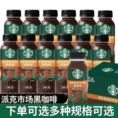 Starbucks/星巴克星选派克市场黑咖啡270ml*15瓶无糖即饮咖啡饮料