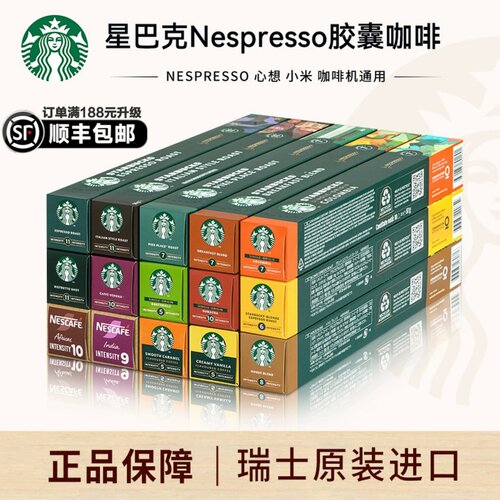 星巴克官方正品胶囊咖啡30粒装