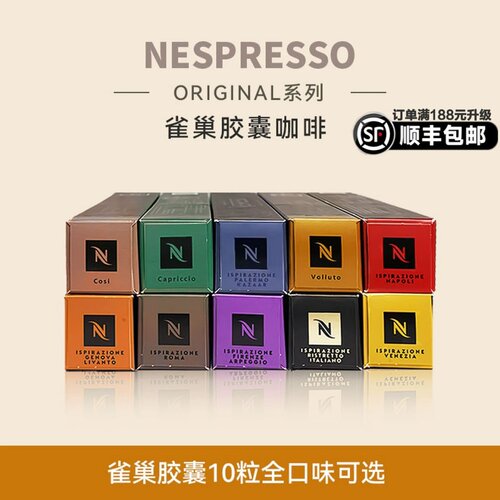 雀巢Nes官方正品意式胶囊咖啡