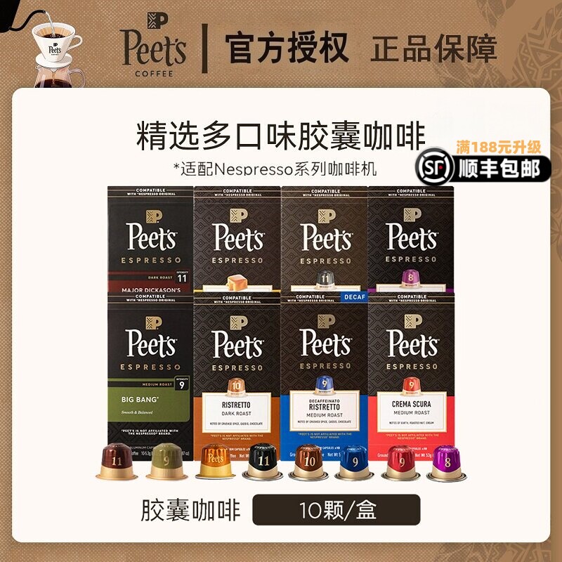 Peets皮爷官方正品胶囊咖啡30粒图片