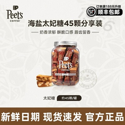 Peets皮爷咖啡海盐太妃糖45颗