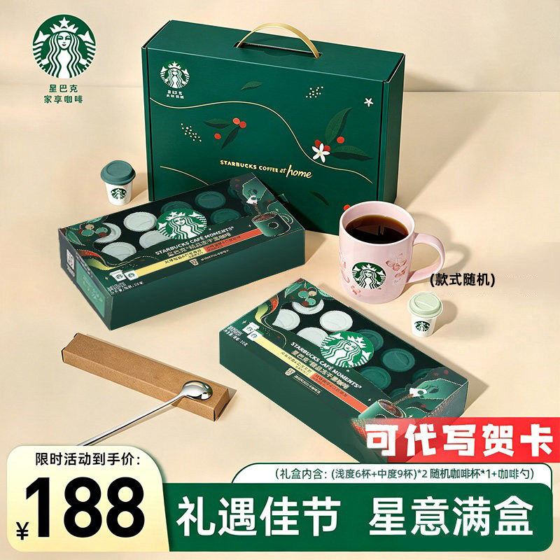【随星杯礼盒】星巴克随星杯精品黑咖啡中秋送礼礼盒送老师教师节