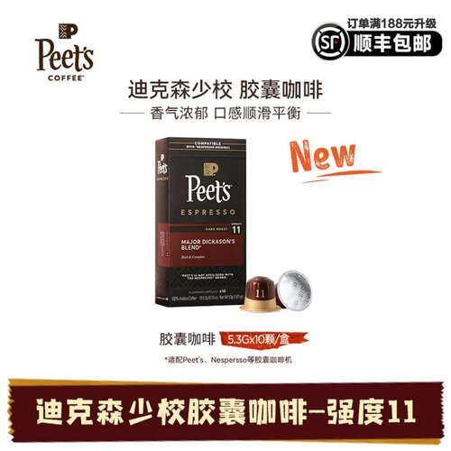 皮爷官方正品迪克森少校胶囊咖啡