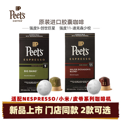 【新风味】Peets皮爷进口创世巨星迪克森胶囊咖啡适配nes胶囊机