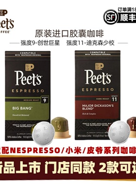 【新风味】Peets皮爷进口创世巨星迪克森胶囊咖啡适配nes胶囊机