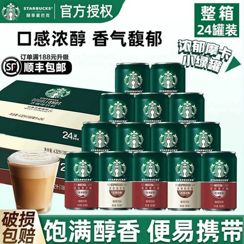 星巴克星倍醇即饮咖啡饮料180ml