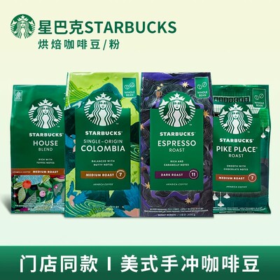 星巴克官方正品意式咖啡豆200g