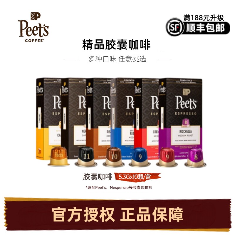 Peets官方正品胶囊咖啡10粒装图片