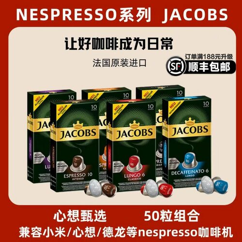 原装进口Jacobs胶囊咖啡50粒