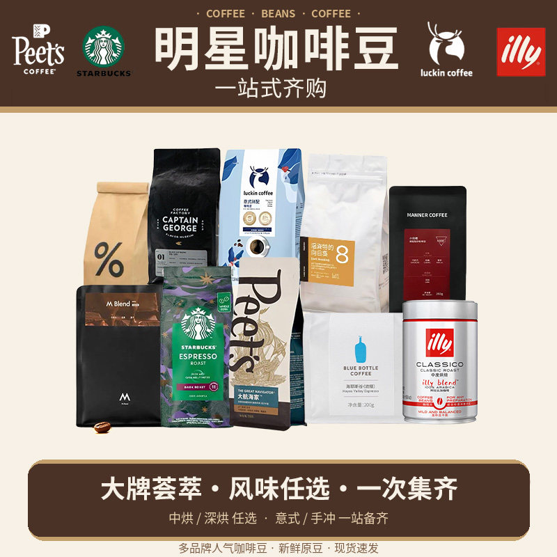 Peet'silly官方正品多品牌咖啡豆图片