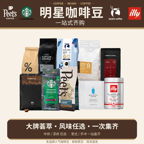 Peet'silly官方正品多品牌咖啡豆