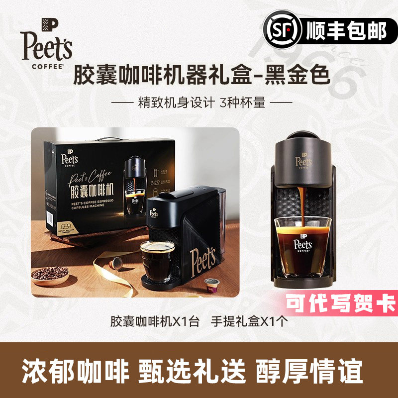 Peets皮爷囊家用胶囊咖啡机礼盒图片