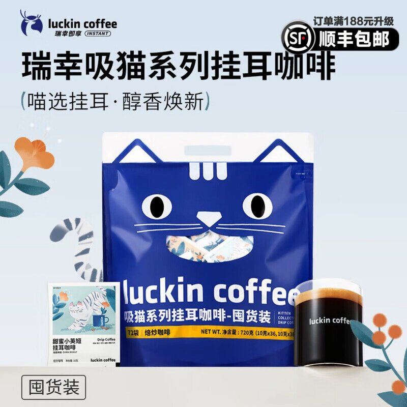 官方旗舰正品瑞幸咖啡吸猫挂耳