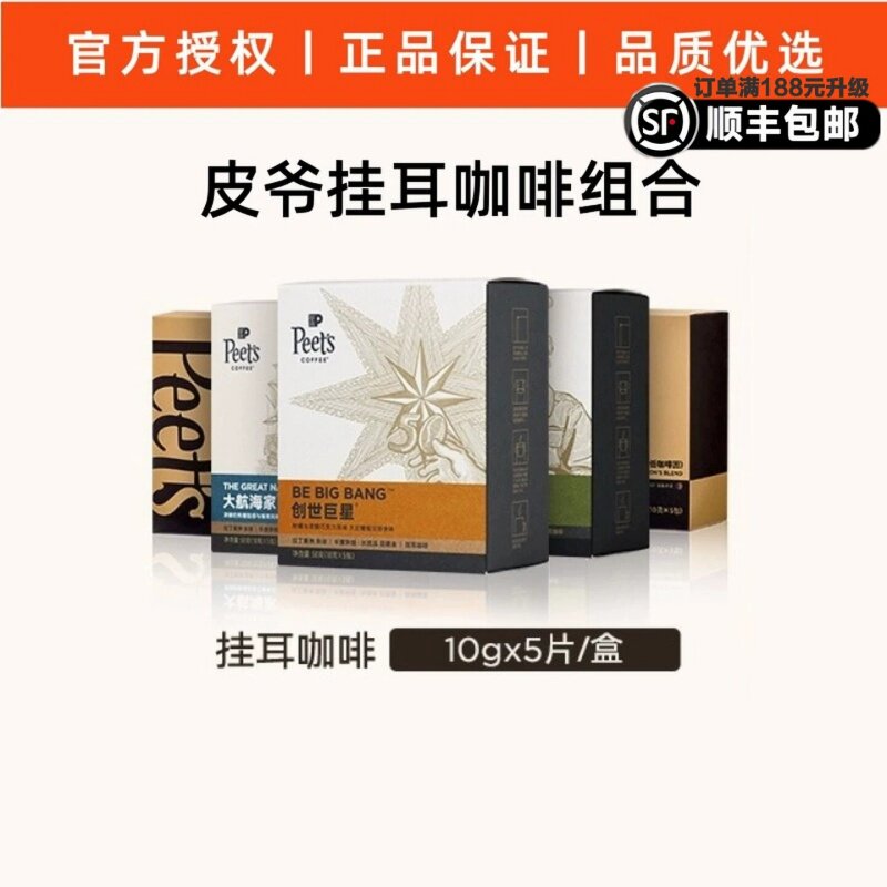 Peets皮爷官方正品大航海家挂耳图片