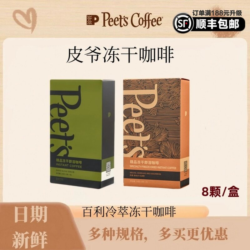 Peets皮爷官方正品冷萃冻干咖啡图片