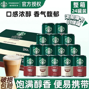星巴克咖啡星倍醇即饮咖啡饮料180ml*24罐咖啡饮料整箱特价饮品