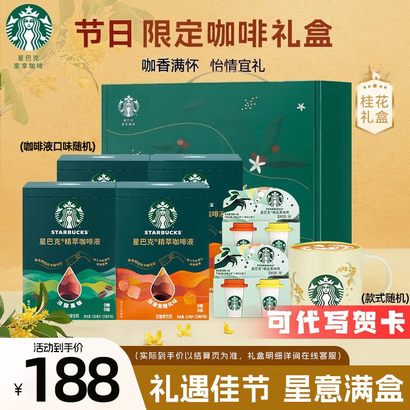 【咖啡液礼盒】星巴克风味黑咖啡液焦糖香草速溶咖啡中秋送礼礼盒