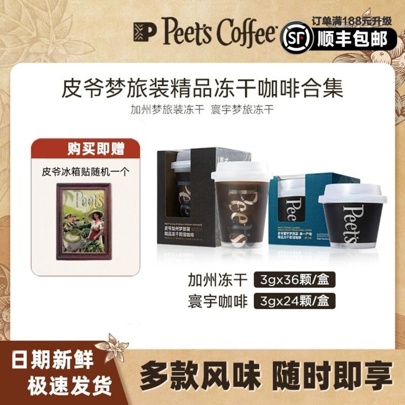 【囤货必选】Peets皮爷梦旅装冻干咖啡桶合集单一产地冻干黑咖啡