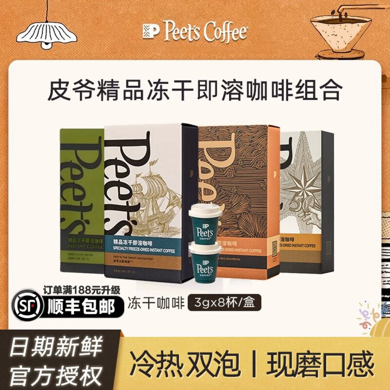Peets皮爷冻干速溶咖啡官方正品图片