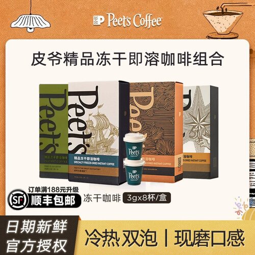 Peets皮爷冻干速溶咖啡官方正品