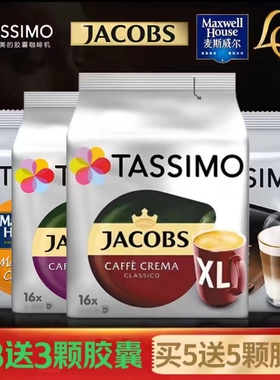 德国进口BOCSH博世Tassimo胶囊咖啡拿铁卡布奇诺美式大杯意式浓缩