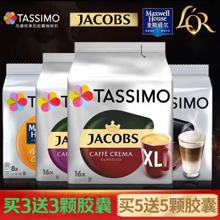 德国进口BOCSH博世Tassimo胶囊咖啡拿铁卡布奇诺美式大杯意式浓缩