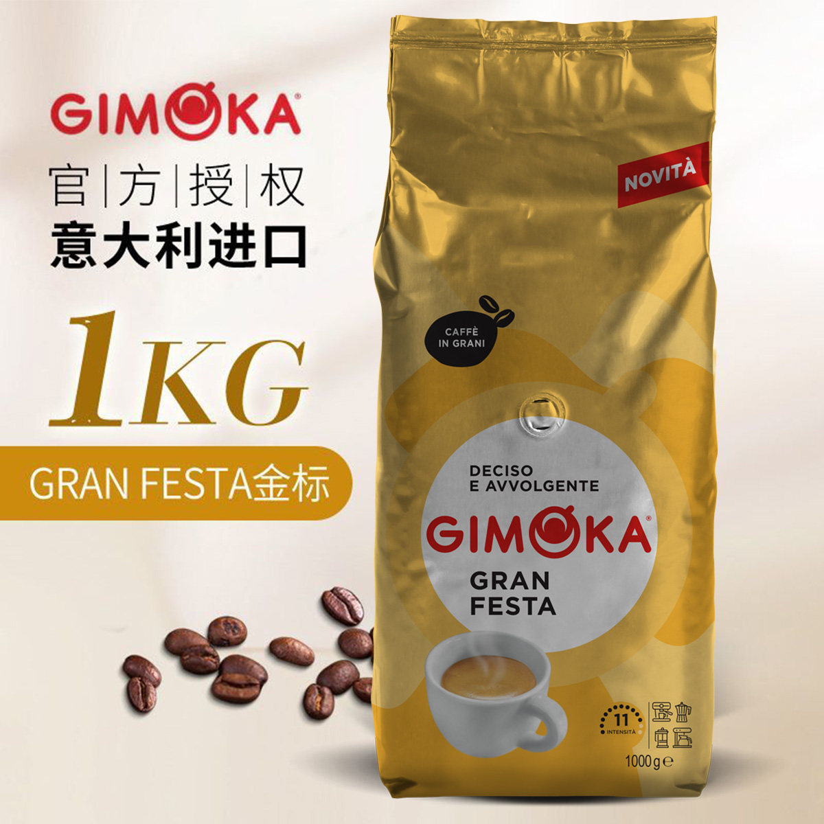 意大利原装进口意沫咖GIMOKA意式多口味金标拼配中深度咖啡豆1kg
